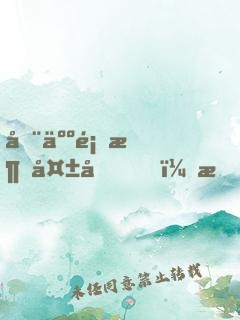 全人類消失后，我造戰(zhàn)艦被直播了
